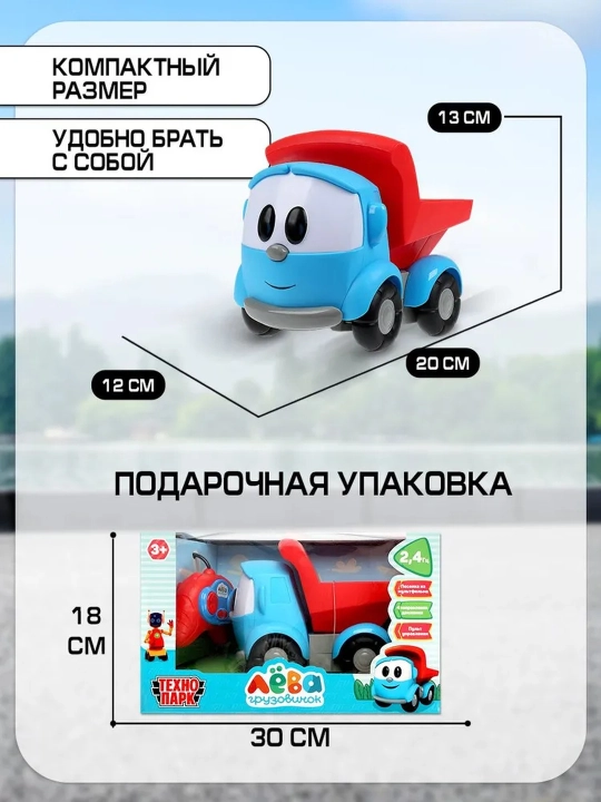 Boshqaruv pulti bilan boshqariladigan Leva yuk mashinasi 20 sm