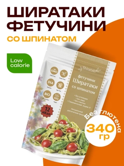 Ширатаки лапша/фетучини низкокалорийная, без глютена, 340 г — TOUCHOM-SHIRATAKI-фетучин