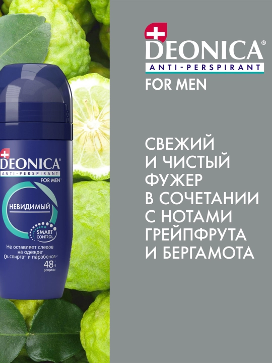 DEONICA For men антиперспирант  ролик невидимый 50мл