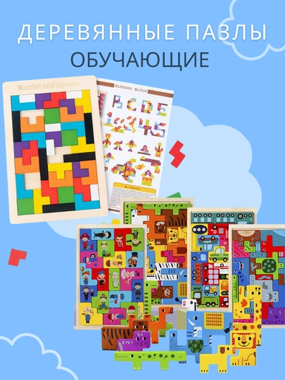 Тетрис. Набор развивающих деревянных головоломок для детей — INTOY-TETRIS-НГОЛУБ
