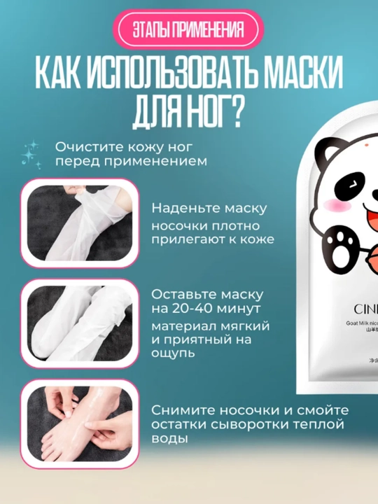 Увлажняющая маска для рук и ног