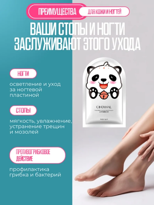 Увлажняющая маска для рук и ног