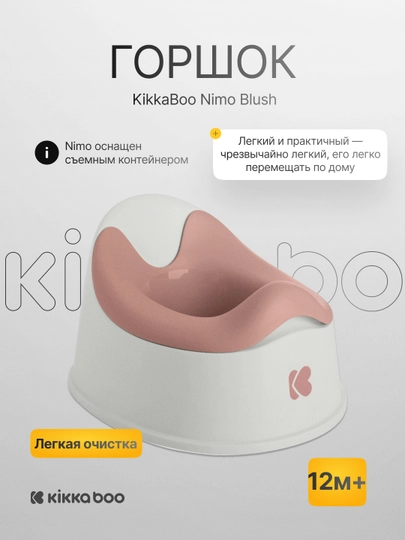 Горшок KikkaBoo Nimo — KIKKABO-NIMO-РОЗОВ