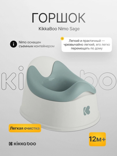 Горшок KikkaBoo Nimo — KIKKABO-NIMO-МЯТН