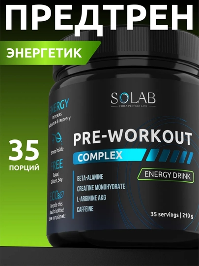Предтренировочный комплекс Pre-workout, SOLAB, вкус Энергетика, 35 порций, 210г — SOLAB-SO55060