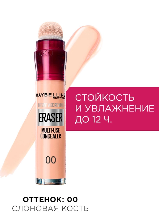 MAYBELLINE The Eraser Eye Консилер для лица, тон 00, 6.8 мл (Жэмэ):3/216