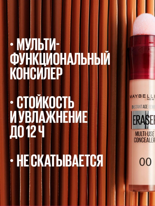 MAYBELLINE The Eraser Eye Консилер для лица, тон 00, 6.8 мл (Жэмэ):3/216