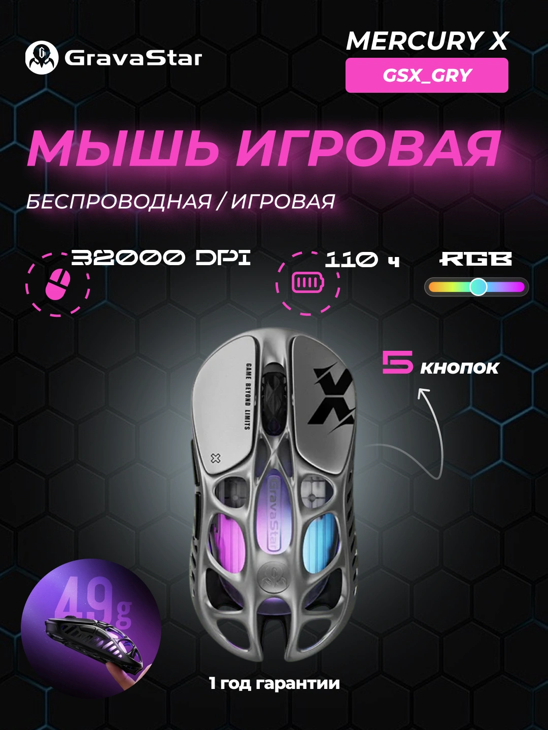 Игровая беспроводная мышка GravaStar Mercury X,BT/WL/USB-A,RGB, 5 кнопок, 32000 dpi за 899000 сум со скидкой 24%. Uzum Market