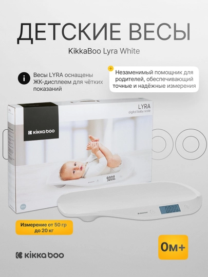 Детские весы KikkaBoo Lyra — KIKKABO-LYRA-БЕЛЫЙ