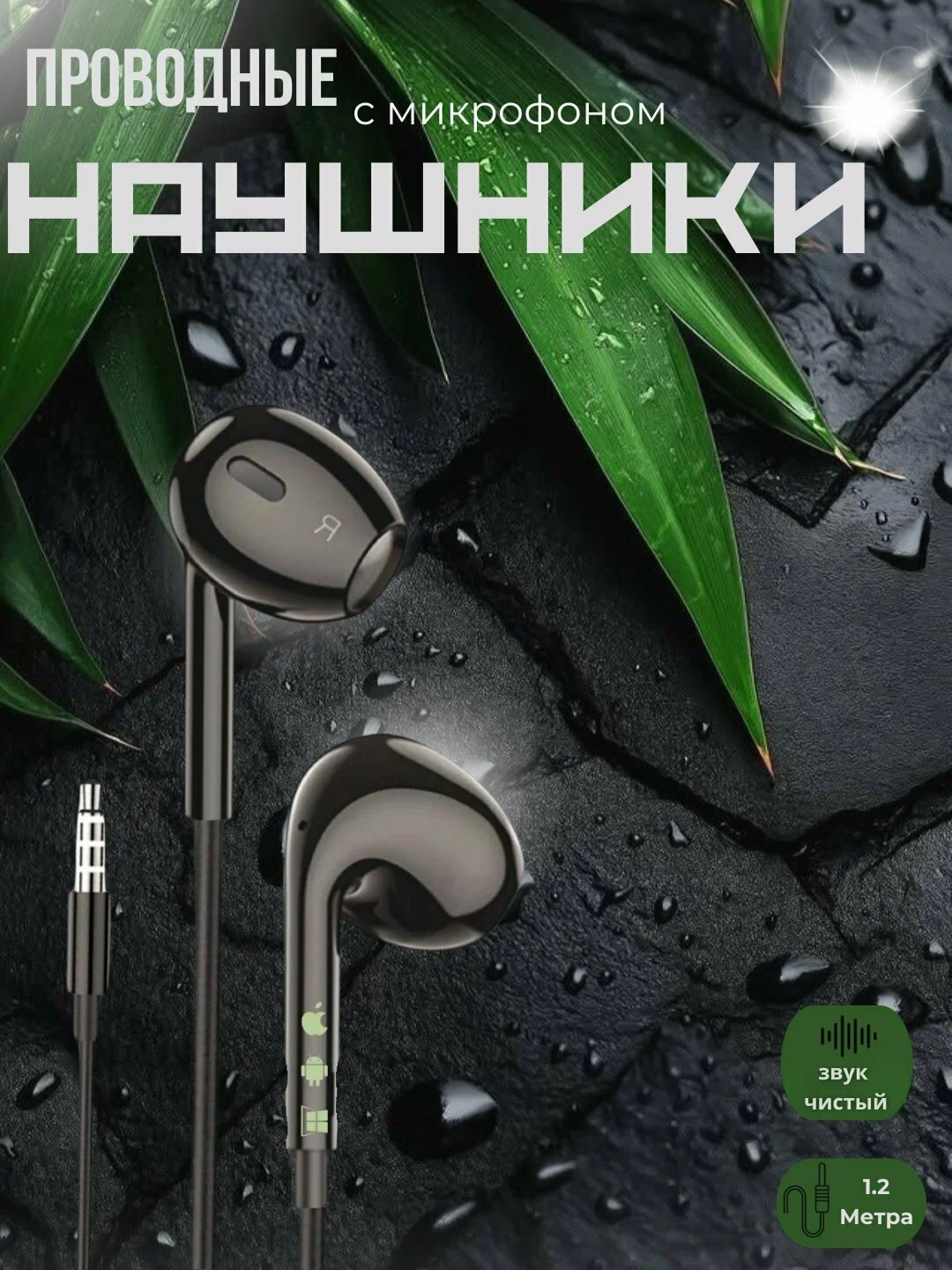 Проводные наушники, вакуумные, для всех устройств, GH A7 - 