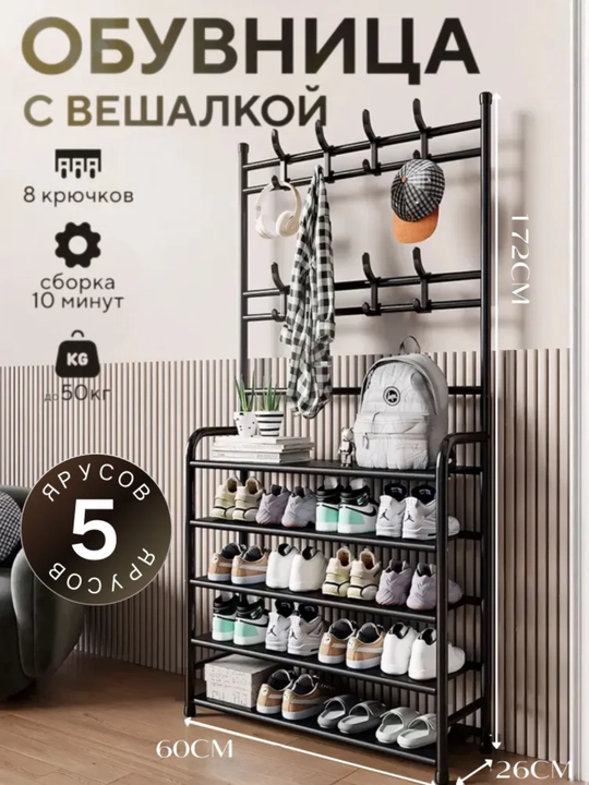 Вешалка напольная, для одежды, с 5 полками, для обуви, гардероб с обувницей, в прихожую - 
