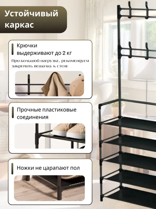 Вешалка напольная, для одежды, с 5 полками, для обуви, гардероб с обувницей, в прихожую