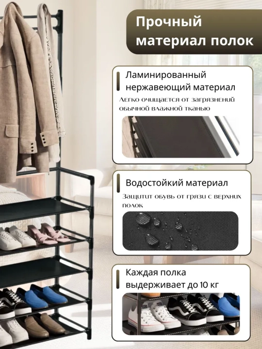 Вешалка напольная, для одежды, с 5 полками, для обуви, гардероб с обувницей, в прихожую