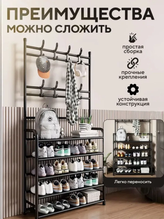 Вешалка напольная, для одежды, с 5 полками, для обуви, гардероб с обувницей, в прихожую