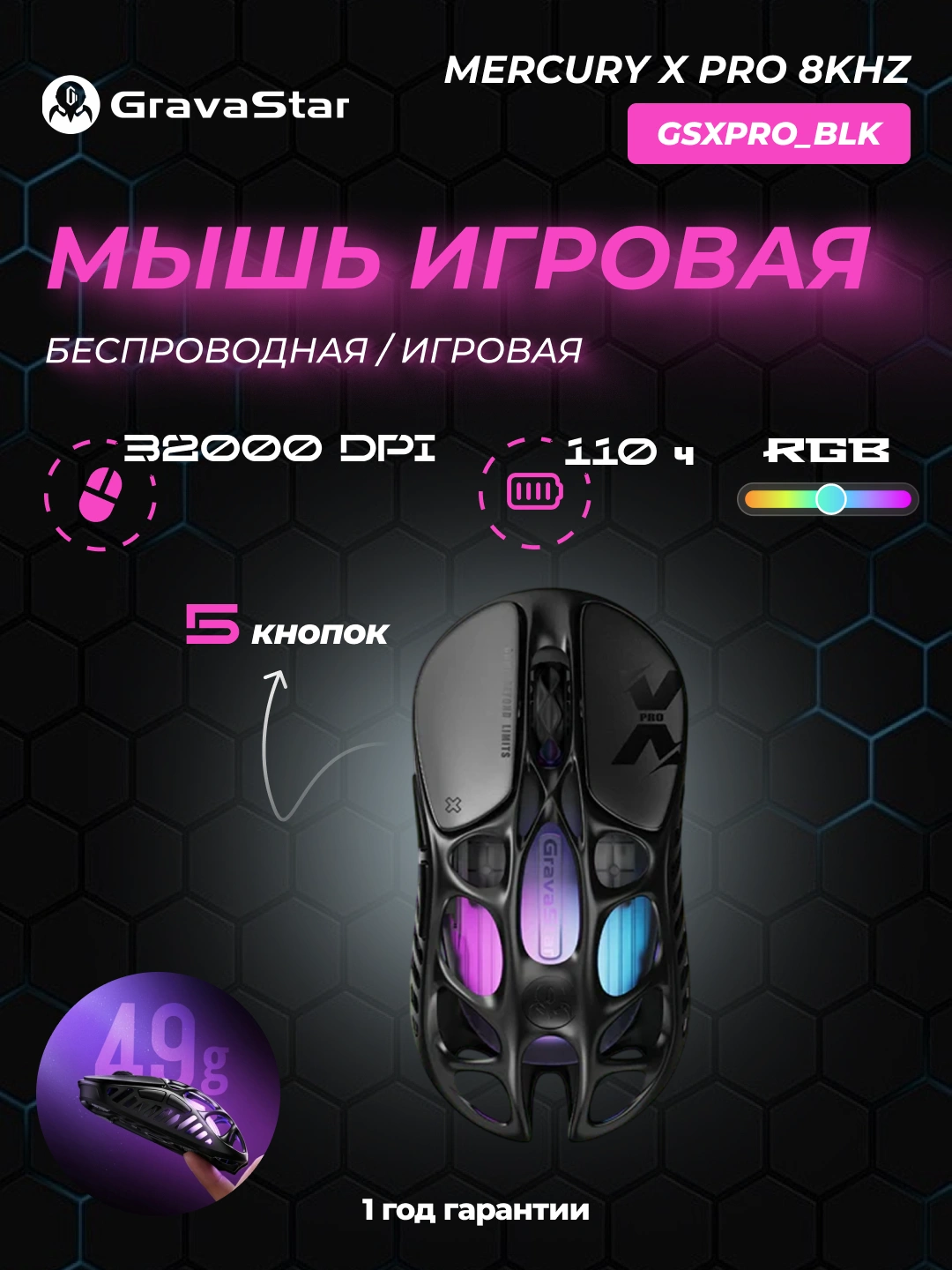 Игровая беспроводная мышка GravaStar Mercury X Pro,BT/WL/USB-A,RGB, 5 кнопок, 32000 dpi, 8k за 1149000 сум со скидкой 28%. Uzum Market