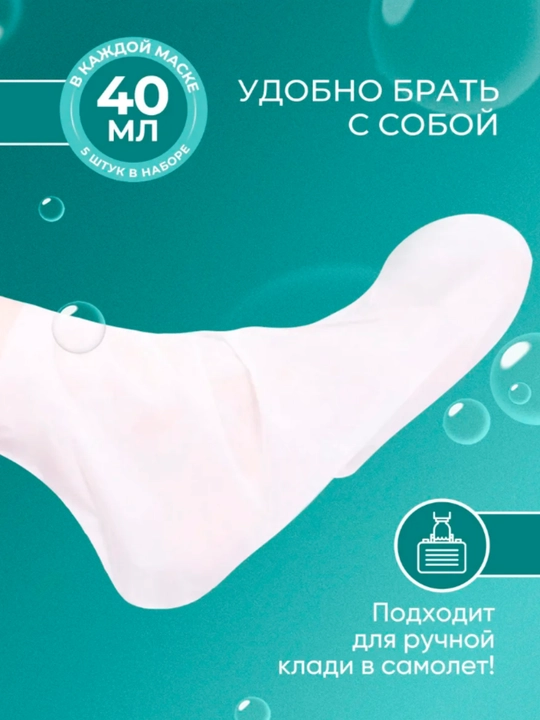 Увлажняющая маска для рук и ног
