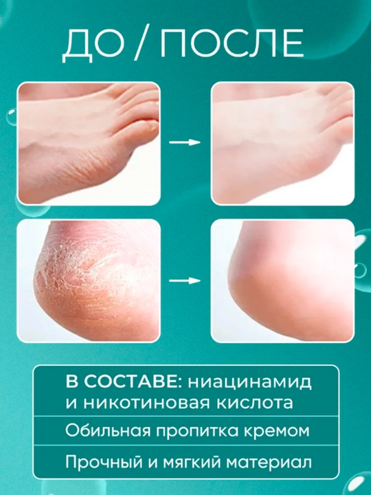 Увлажняющая маска для рук и ног