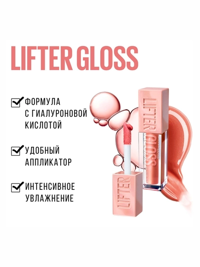 MAYBELLINE Lifter Gloss Блеск для губ т002, 5.4 мл : 3/120