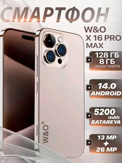 Смартфон W&O X 200, X 15 pro max 4/64 ГБ — WOPHONE-X16-ГОРЧИЧ