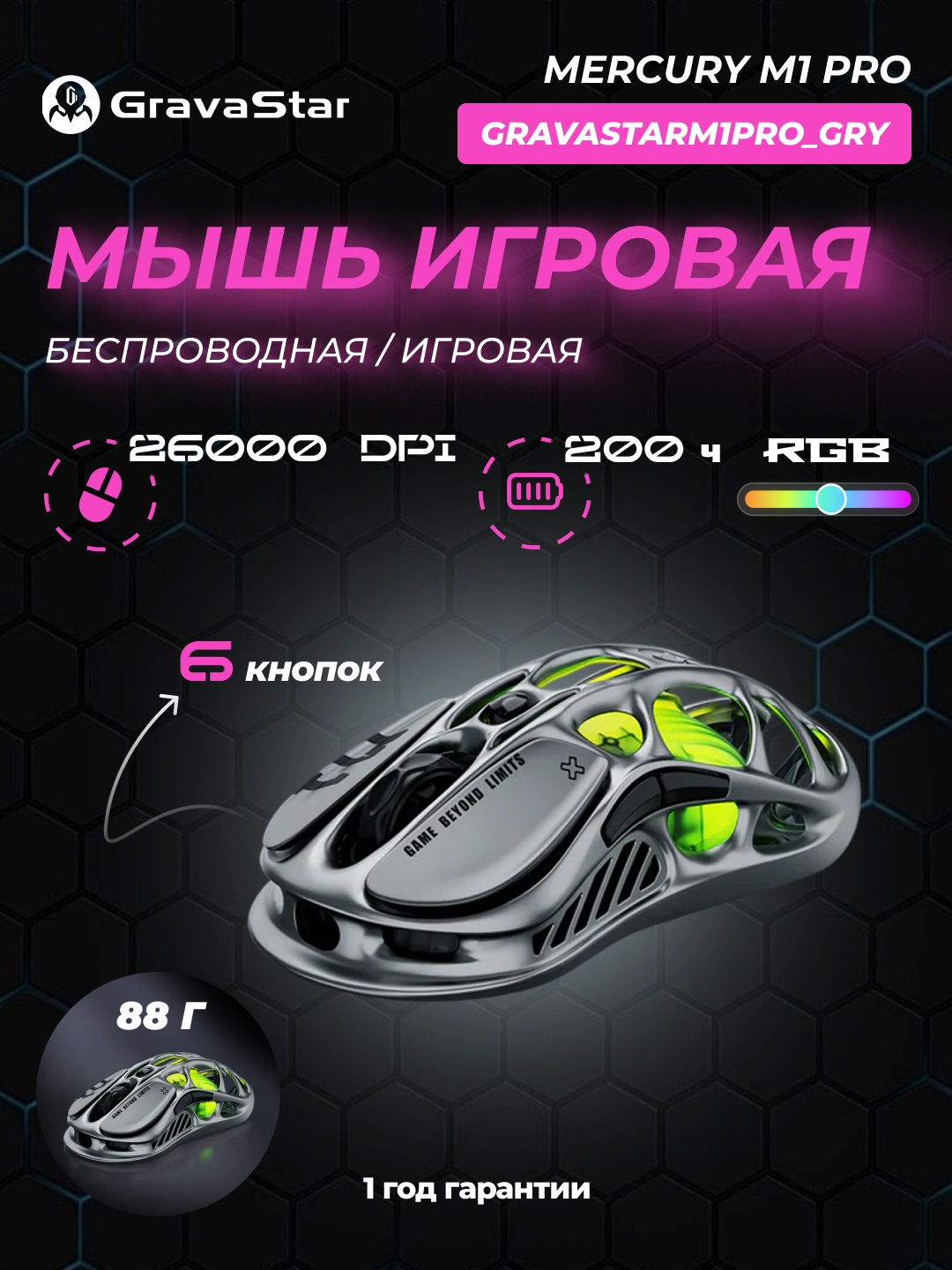 Игровая беспроводная мышка GravaStar Mercury M1 Pro, BT/WL/USB-A, RGB, 6 кнопок, 26000 dpi за 849000 сум со скидкой 32%. Uzum Market