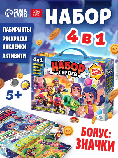 Подарочные развивающие детские наборы: книги, пазлы, наклейки и игры - 