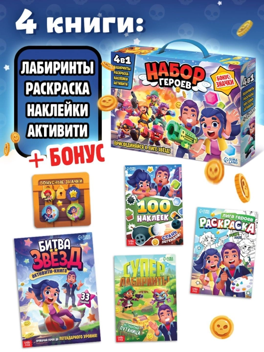Подарочные развивающие детские наборы: книги, пазлы, наклейки и игры