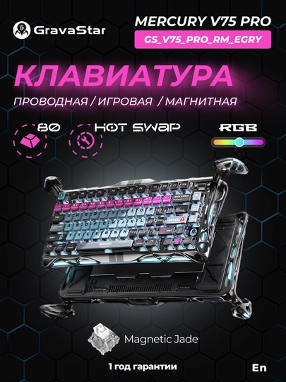 Проводная игровая магнитная клавиатура GravaStar Mercury V75 Pro с RGB-подсветкой — GRAVAST-MERCURYV75PRO-СЕРЫЙ-v75pro