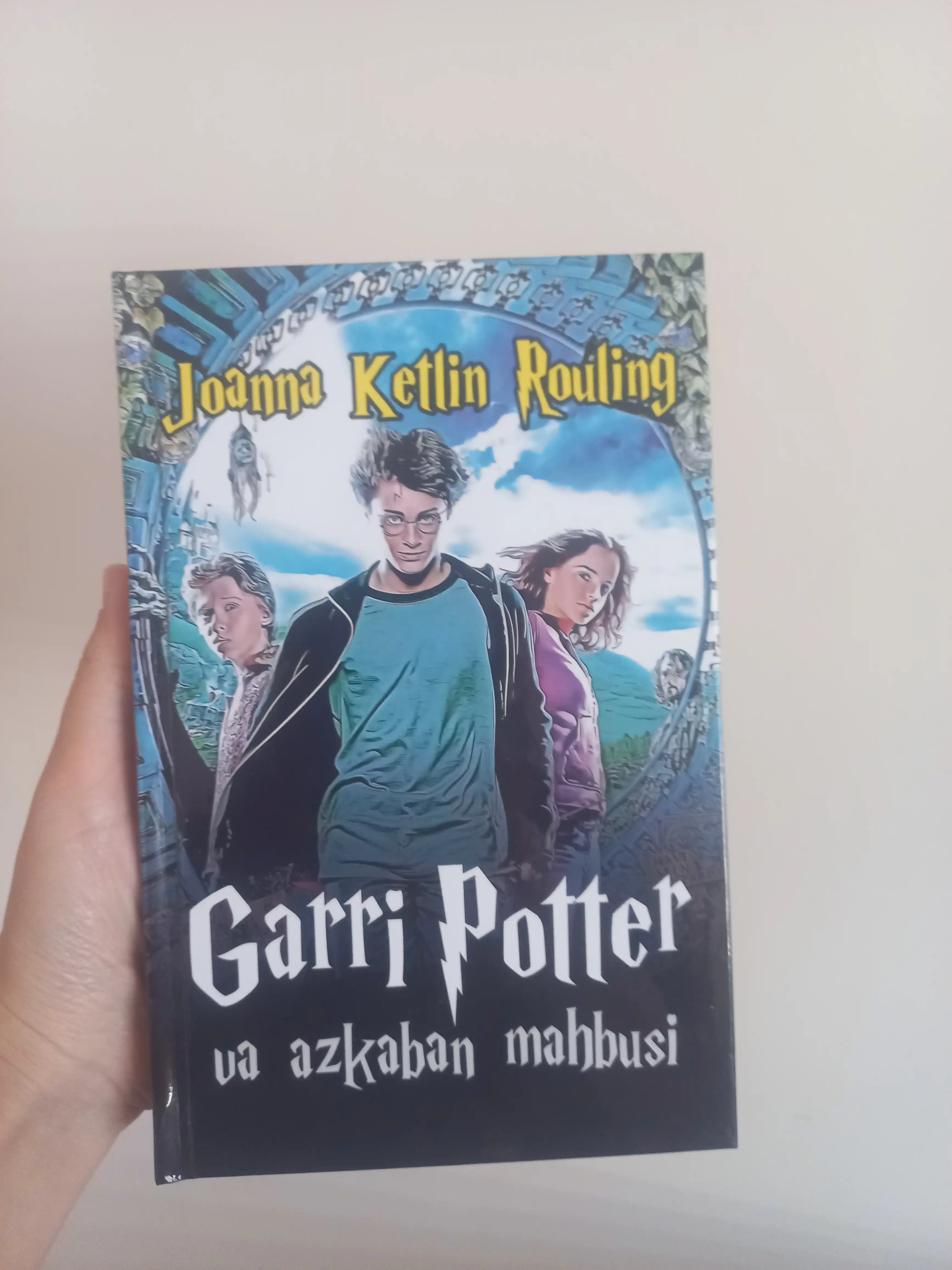 Гарри Поттер ва Махфий хона, Джоанна Кэтлин Роулинг