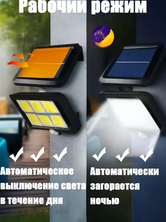 Quyosh panelli tashqi devor chirog‘i, harakat datchigi bilan, uy va ko‘cha uchun