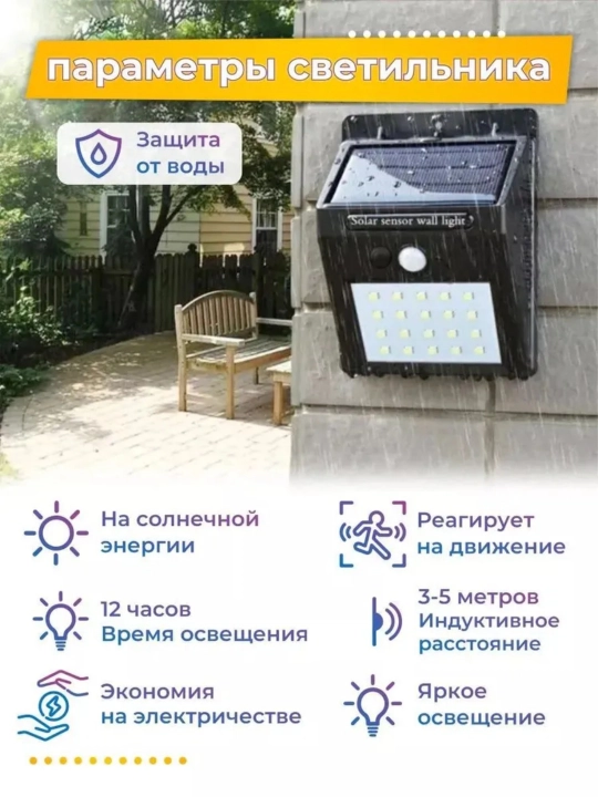 Quyosh panelli tashqi devor chirog‘i, harakat datchigi bilan, uy va ko‘cha uchun