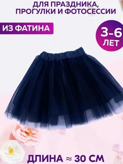 Юбка для девочки пачка пышная