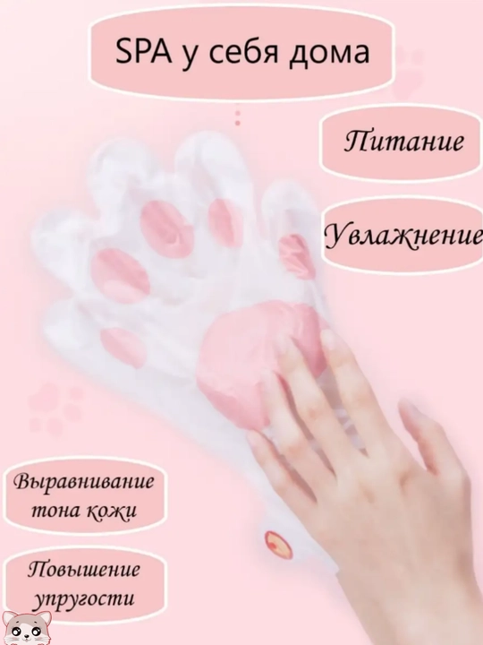 Увлажняющая маска для рук и ног