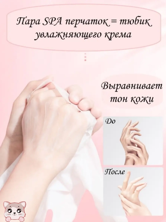 Увлажняющая маска для рук и ног