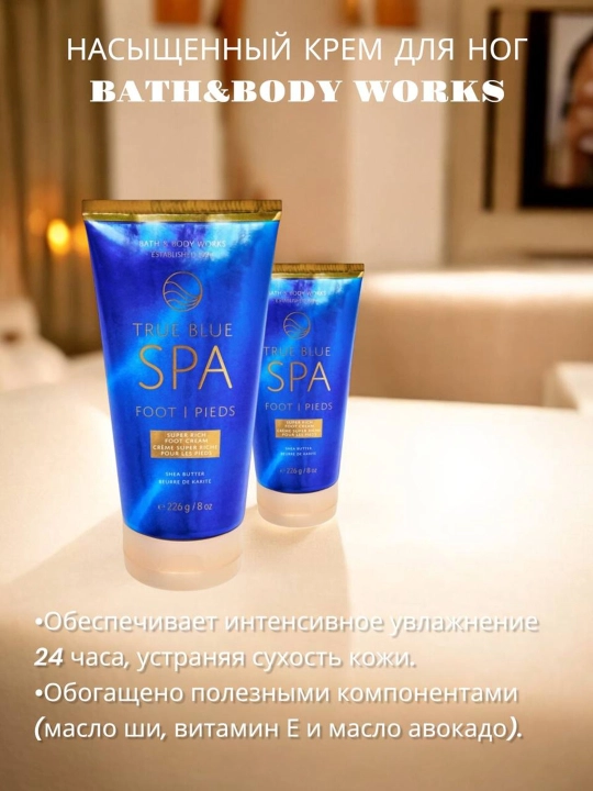 Насыщенный крем для ног BATH & BODY WORKS TRUE BLUE SPA 226 г - 