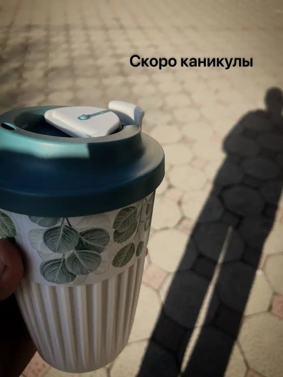 Стакан для горячих и прохладных напитков, с клапаном, 450 мл