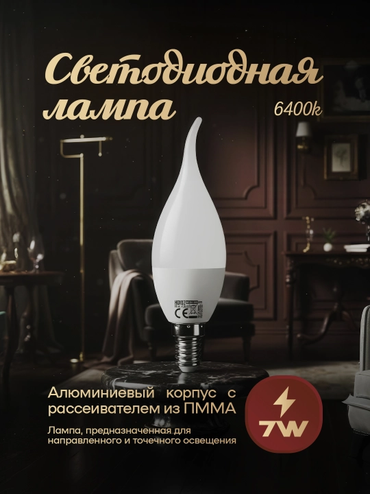 Светодиодная лампа 7W для люстр – прочная, качественная, яркая и экономичная - 