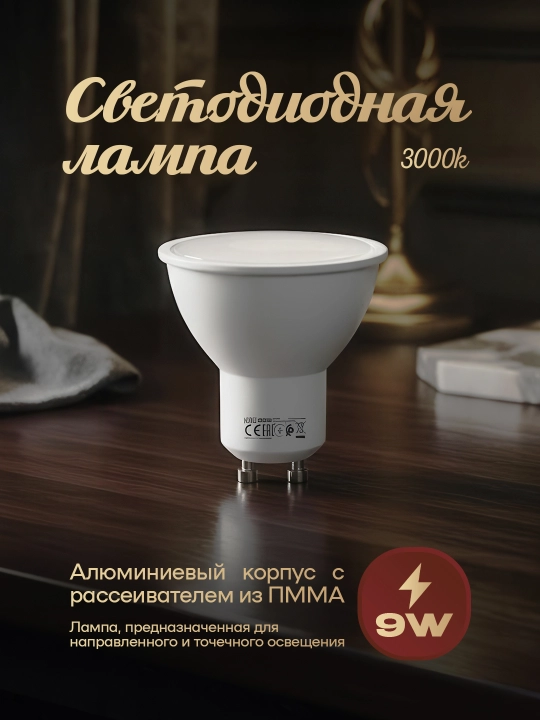 LED lampa MR16 GU5.3 PLUS-9, 8W, 610Lm, 3000K, 4200K, 6400K, 105°, Ra>80 - 