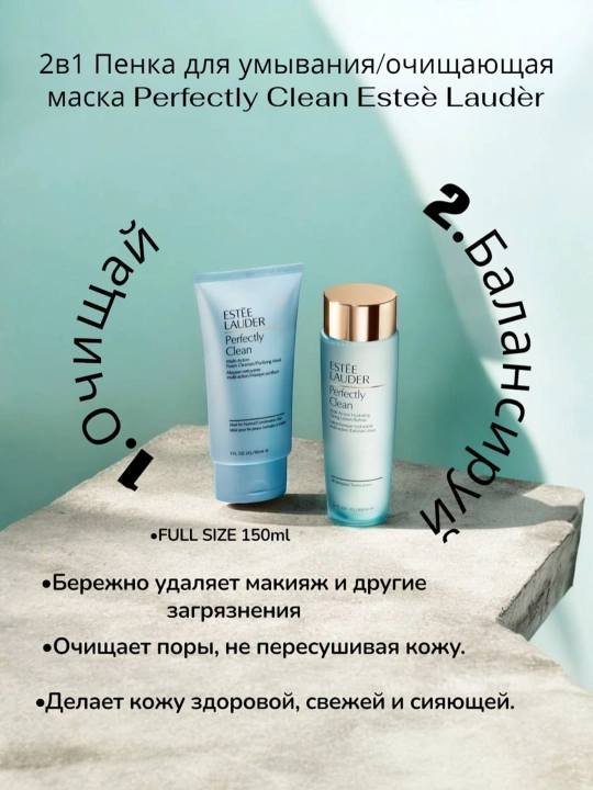 2в1 Пенка для умывания, очищающая маска Perfectly Clean Esteè Laudèr 150 мл  