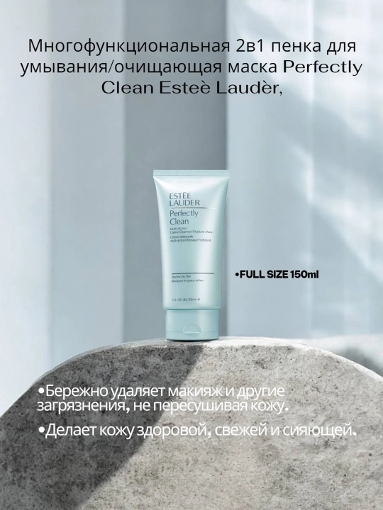 2в1 Пенка для умывания, очищающая маска Perfectly Clean Esteè Laudèr 150 мл   - 