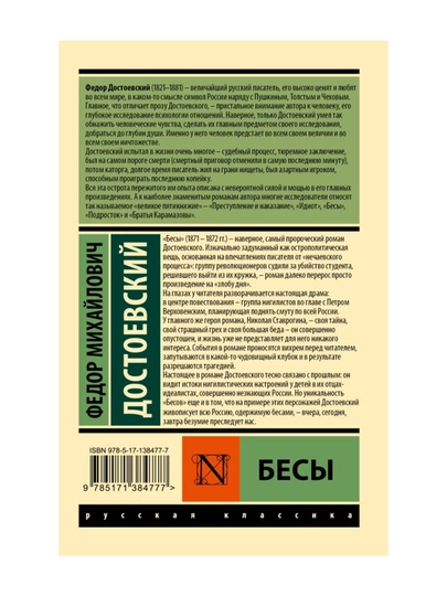 Бесы. Достоевский Ф.М.