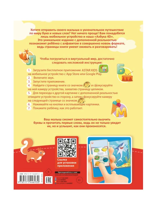 Азбука 4D. Прудник А.А., Федорова И.А.