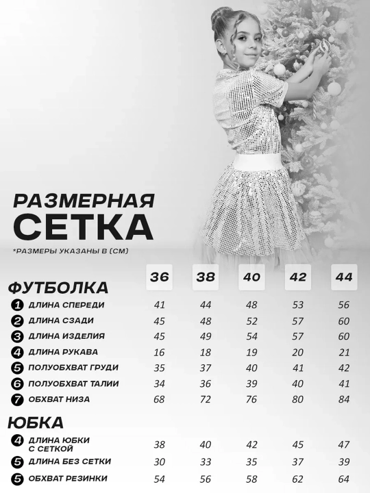 Костюм для девочек с юбкой нарядный, праздничный, новогодний, блестящий с пайетками