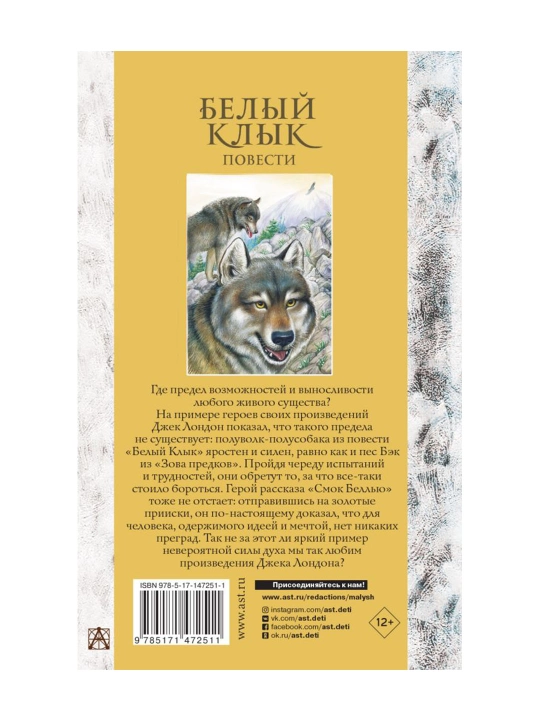 Белый клык. Повести. Лондон Д.