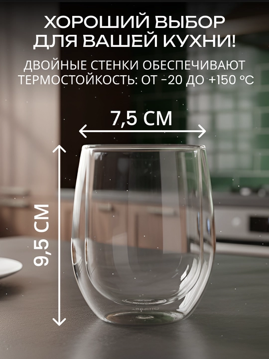 Набор чашек Ardesto с двойными стенками, 120/250/320/450 мл, 2 шт, боросиликатное стекло