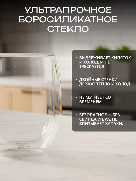 Набор чашек Ardesto с двойными стенками, 120/250/320/450 мл, 2 шт, боросиликатное стекло