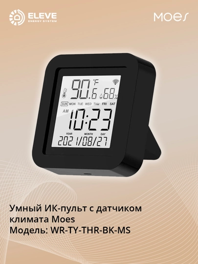 Умный ИК-пульт дисплеем Moes Wi-Fi