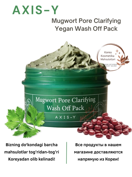 AXIS‑Y Mugwort Wash Off Pack – очищает поры, уменьшает жирность и успокаивает кожу, 100 мл
