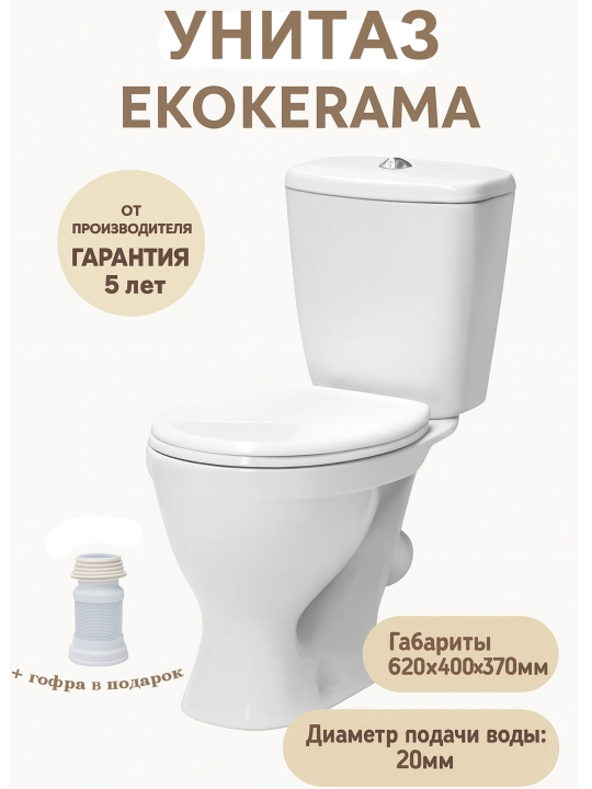 Унитаз Экокерама - 