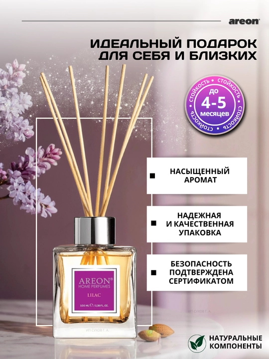 Диффузор для дома Areon, ароматизатор для офиса, освежитель воздуха, 100 мл