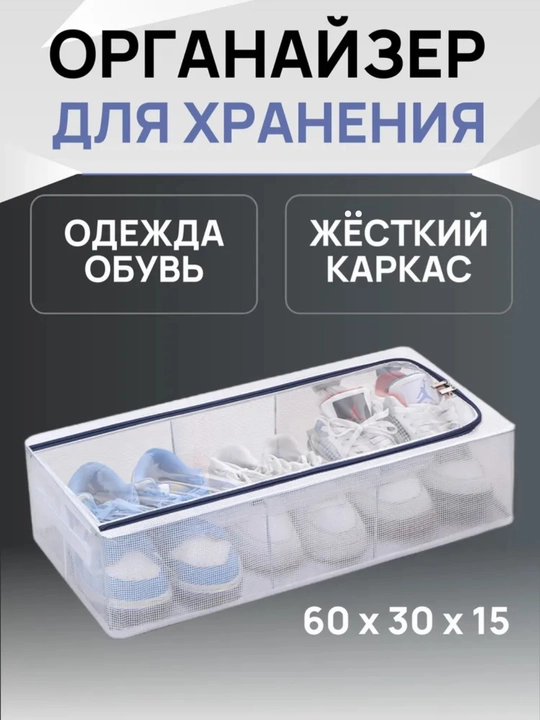 Органайзер для хранения обуви – сумка органайзер складной компактный удобное хранение дома - 